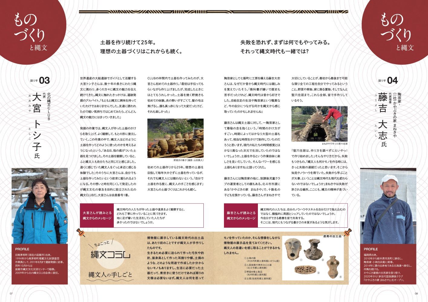 JOMON CULTURE STYLE BOOK - 渡島総合振興局保健環境部環境生活課